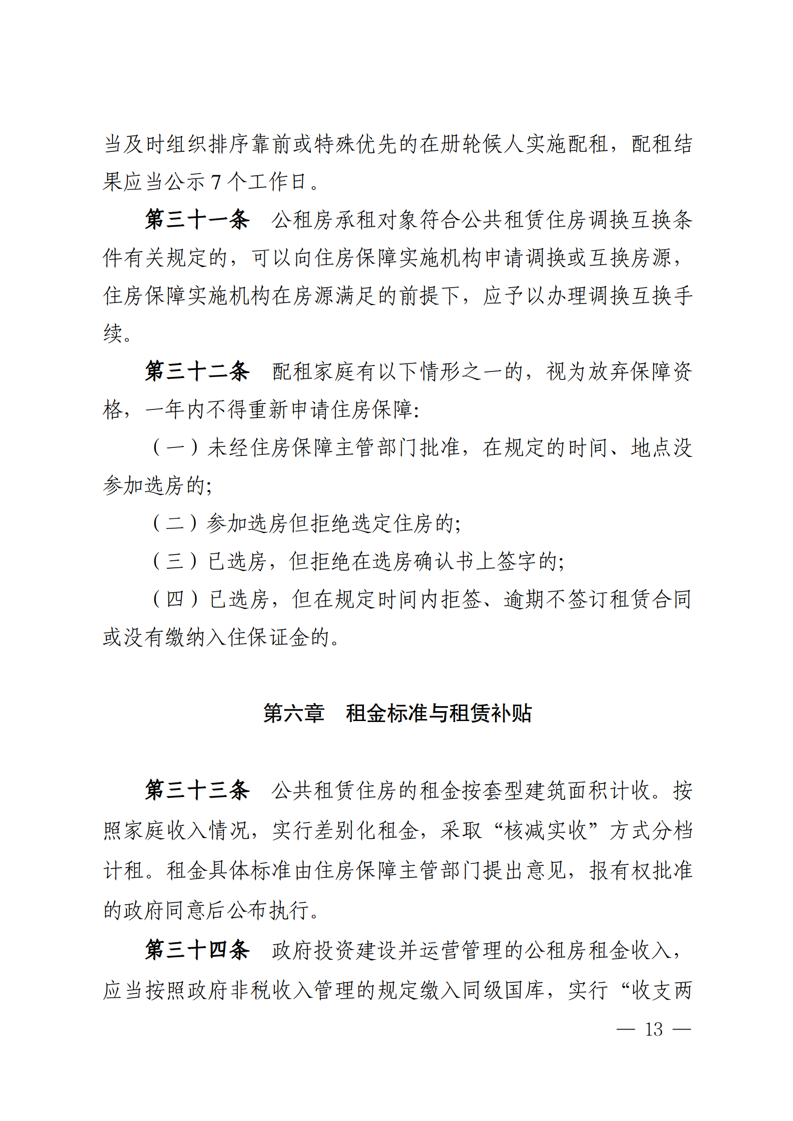 云浮市人民政府辦公室關于印發《云浮市公共租賃住房管理辦法》的通知_13.png